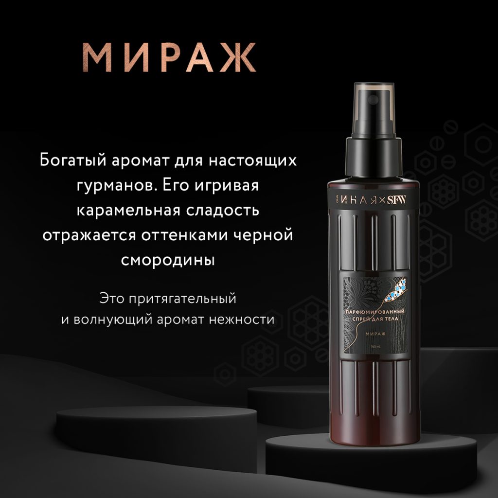 Beauty box ОНА ИНАЯ х SFW Мираж