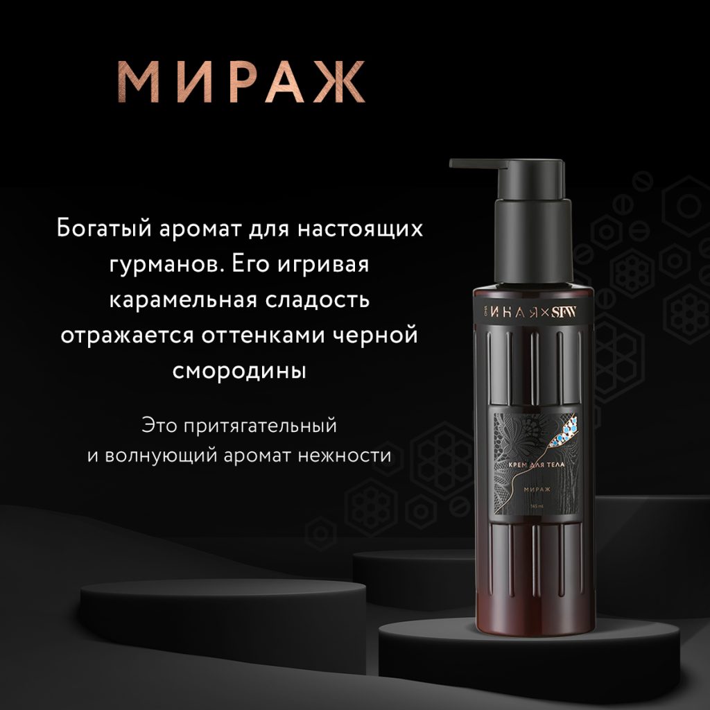 Крем для тела Мираж
