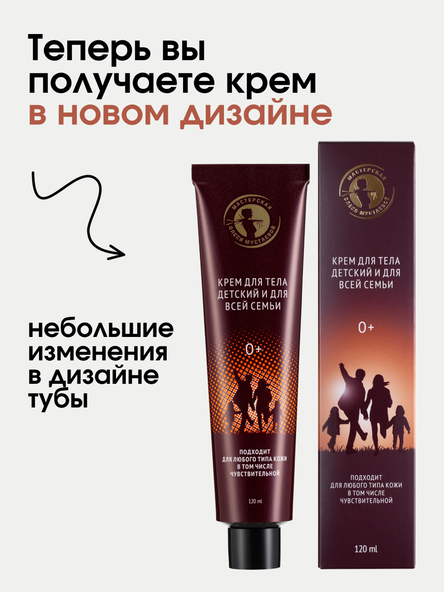 Крем для тела «Детский и для всей семьи» универсальный, для любого типа кожи, без запаха
