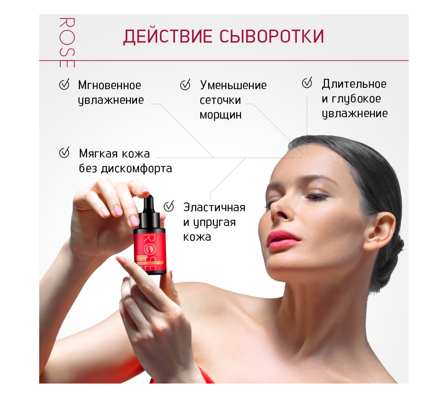 Шелковая сыворотка Rose для интенсивного увлажнения