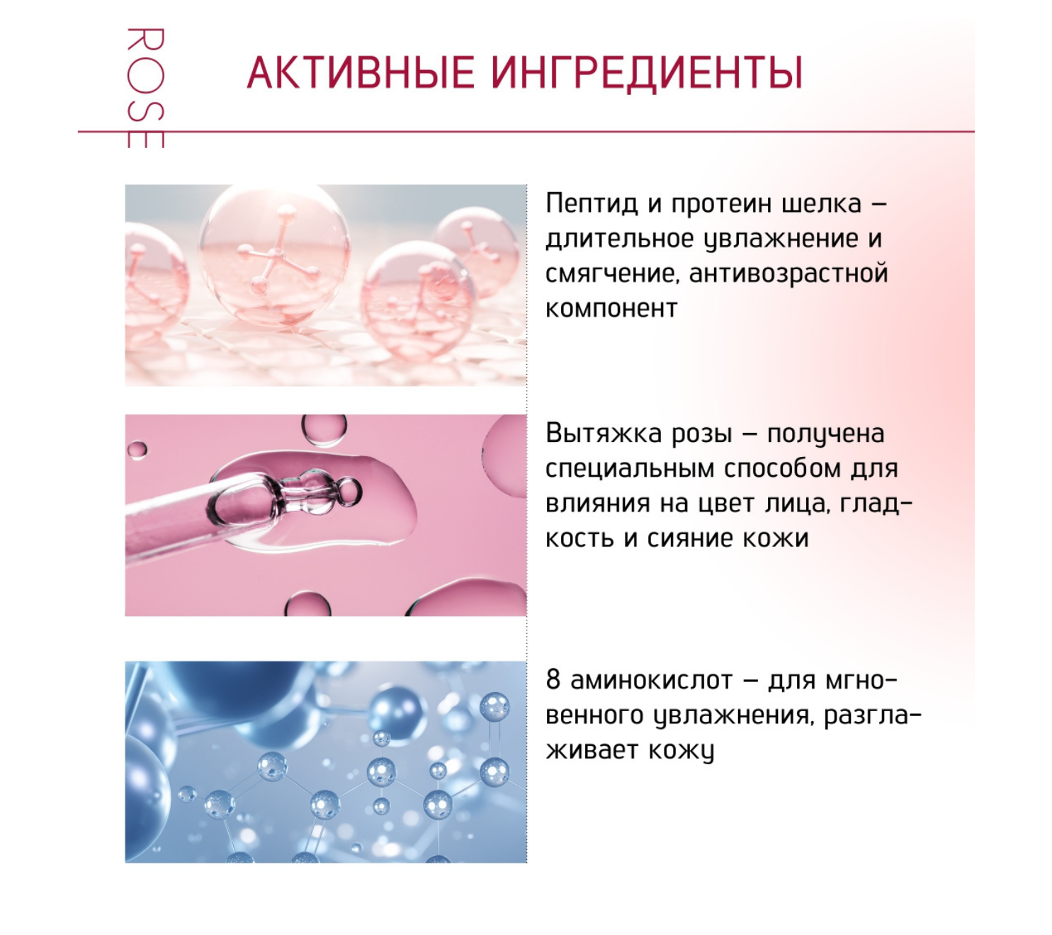 Шелковая сыворотка Rose для интенсивного увлажнения