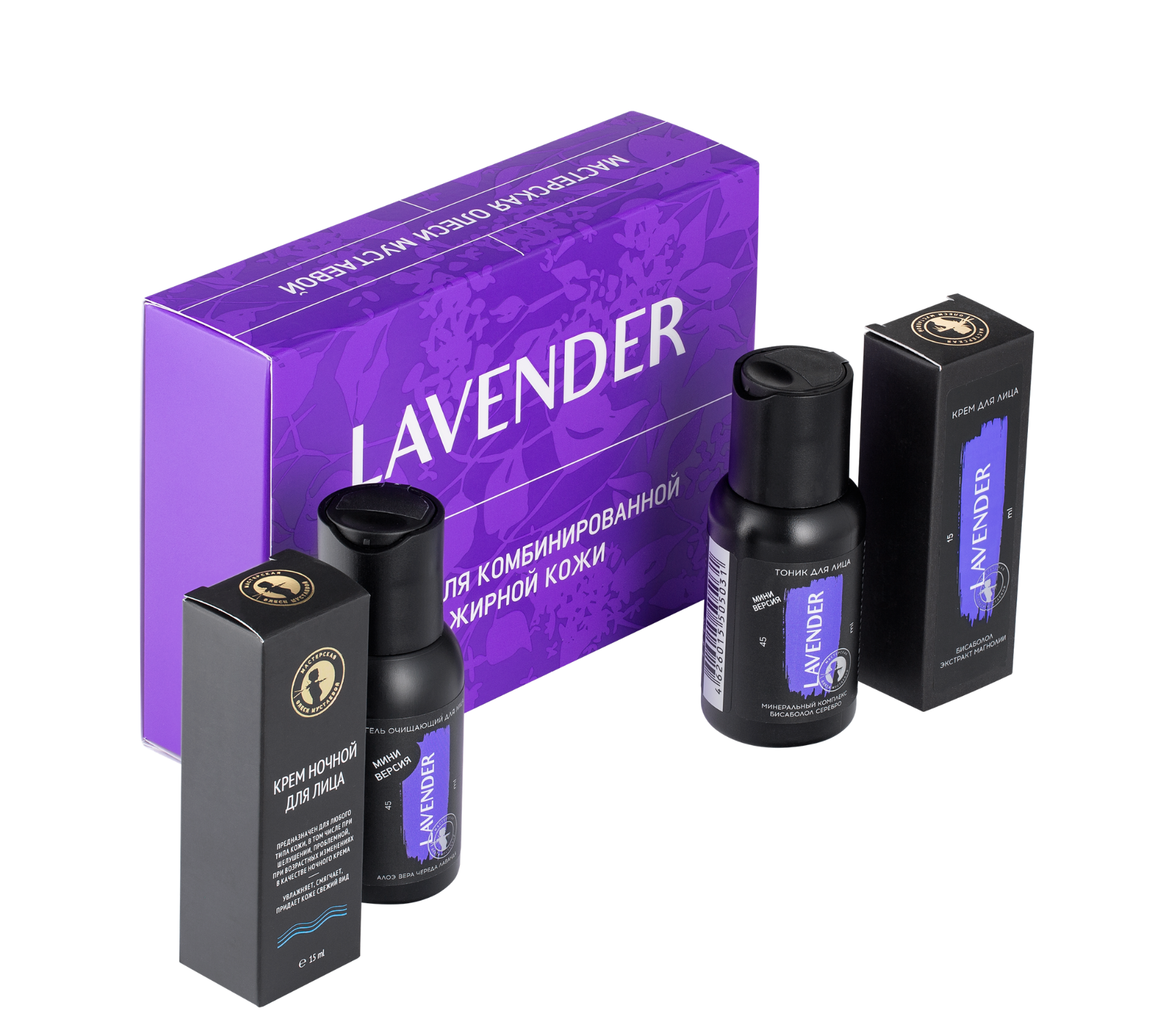 Набор для комбинированной и жирной кожи Lavender (4 предмета)
