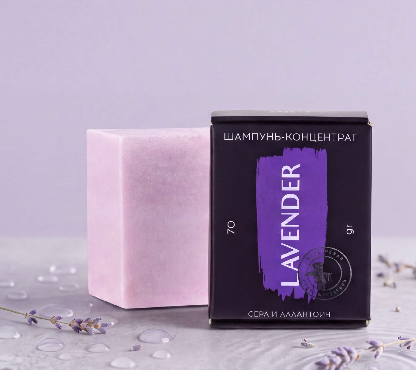 Твердый шампунь-концентрат Lavender успокаивающий сера и аллантоин