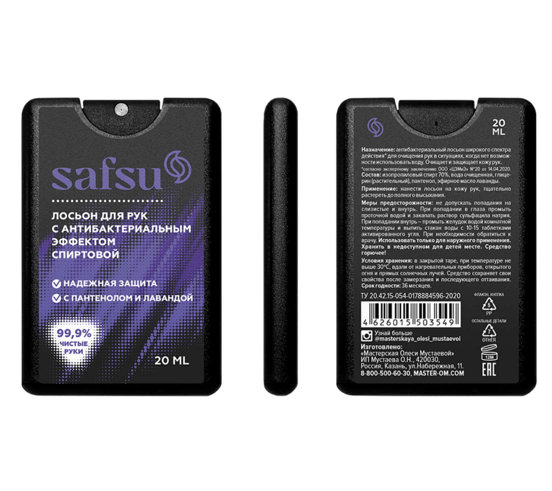 Лосьон для рук SafSu с антибактериальным эффектом спиртовой с маслом лаванды