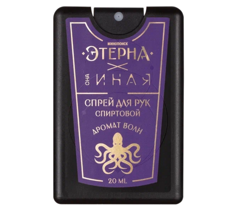 ОНА ИНАЯ Этерна спрей для рук «аромат волн»