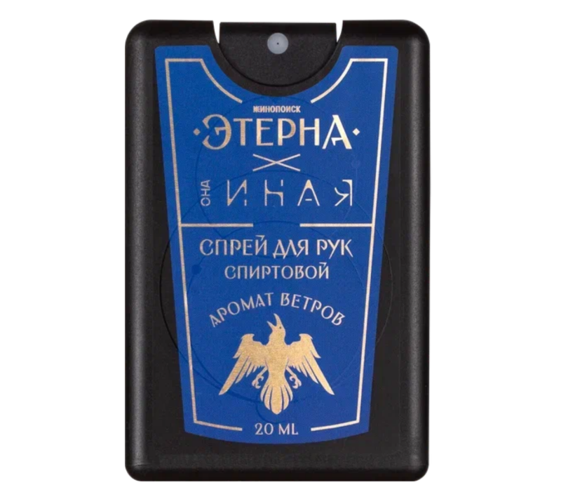ОНА ИНАЯ Этерна спрей для рук «аромат ветров»